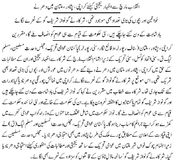 Minhaj-ul-Quran  Print Media Coverage Daily-Express-Page-7